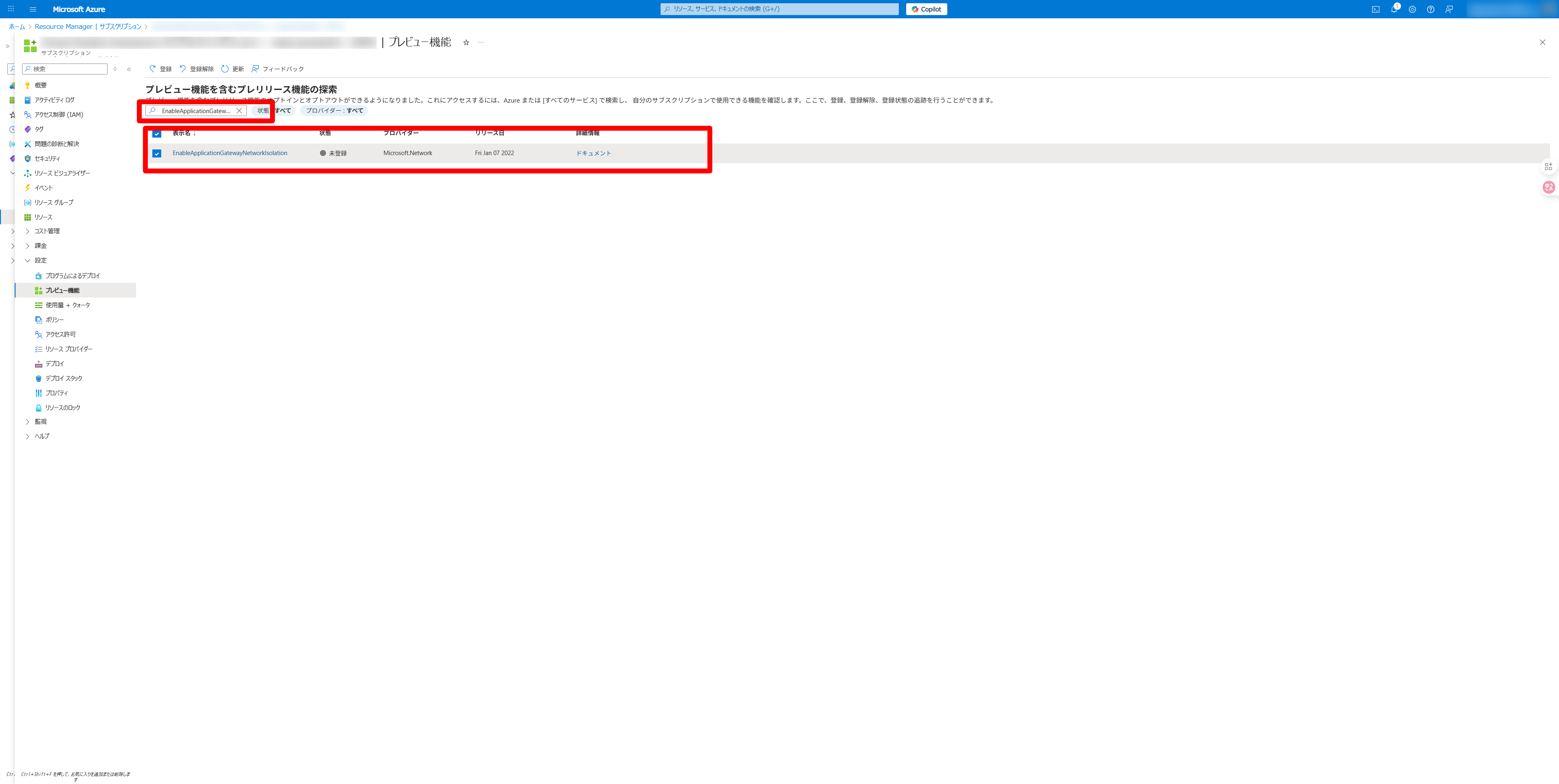 Azure Private Application Gatewayを作成する。 | cloud.config Tech Blog